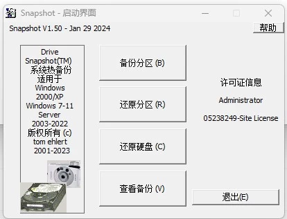 SnapShot v1.51.0.1815 汉化绿色版 硬盘备份软件，小巧强大的系统备份软件-مەرمەر بىلوگى