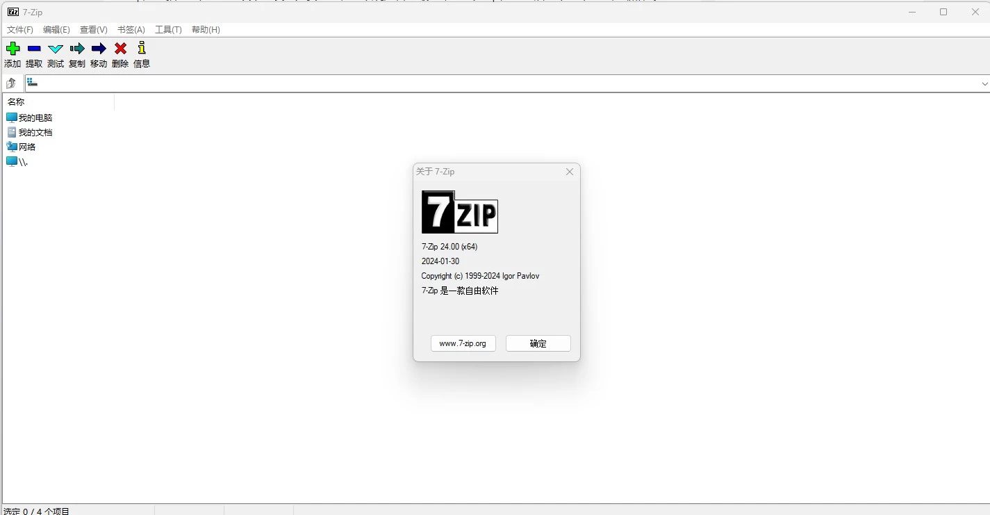 7-Zip v26.00 官方简体中文版-مەرمەر بىلوگى