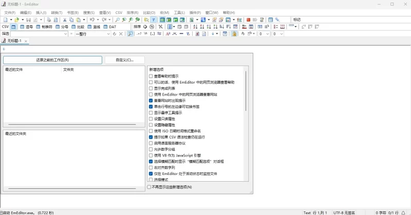 EmEditor v26.2.5 绿色便携版-مەرمەر بىلوگى