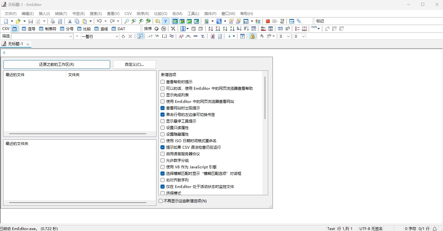 EmEditor v26.2.5 绿色便携版-مەرمەر بىلوگى