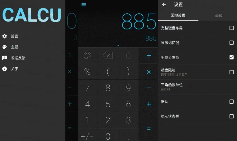 CALCU™ Pro 时尚计算器 v4.7.15 高级版-مەرمەر بىلوگى