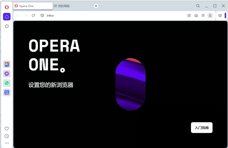 Opera Portable Opera浏览器 v134.0.5954.56 绿色便携版-مەرمەر بىلوگى