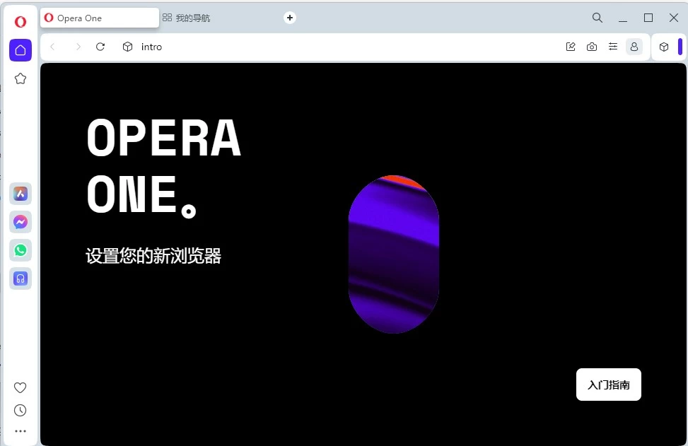 Opera Portable Opera浏览器 v134.0.5954.56 绿色便携版-مەرمەر بىلوگى