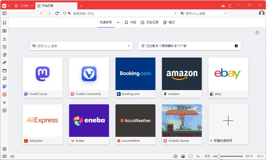 Vivaldi (个性浏览器) v8.1.4087.64 中文免费版-مەرمەر بىلوگى