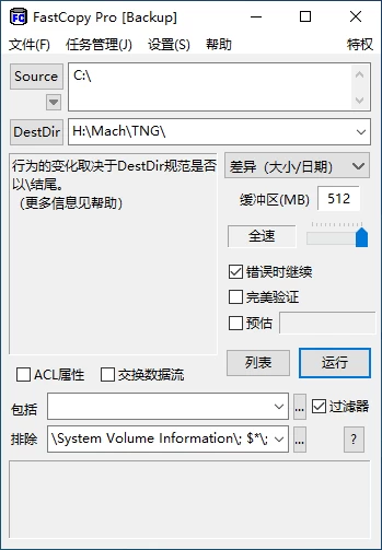 FastCopy v5.11.3 文件快速复制工具，汉化修改版-مەرمەر بىلوگى