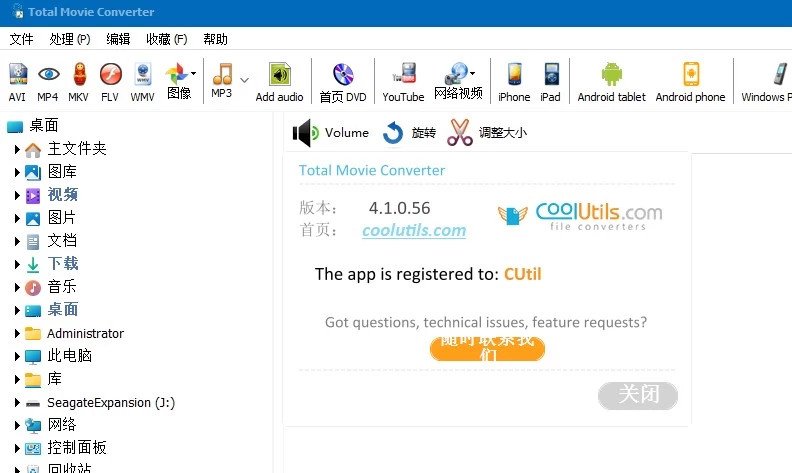 Total Movie Converter 视频转换器 v4.1.0.85-مەرمەر بىلوگى