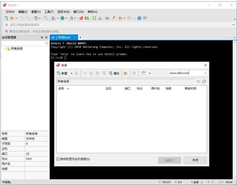 NetSarang Xshell ssh客户端软件 v8.0.0107 官方免费版-مەرمەر بىلوگى