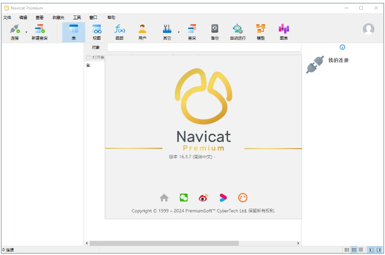 Navicat Premium 数据库管理工具 v6.43.2 绿色版-مەرمەر بىلوگى