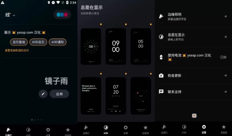 Muviz Edge 熄屏显示与边缘动效 v2.0.9.0 汉化版-مەرمەر بىلوگى