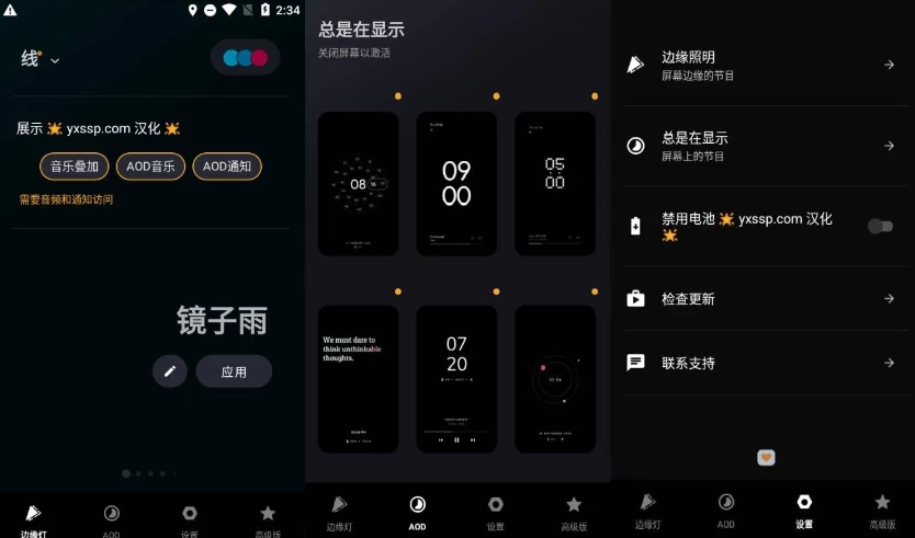 Muviz Edge 熄屏显示与边缘动效 v2.0.9.0 汉化版-مەرمەر بىلوگى