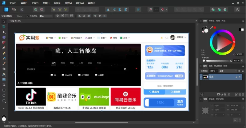 Affinity Designer2 矢量图形设计软件 v2.6.5.3782 绿色版-مەرمەر بىلوگى