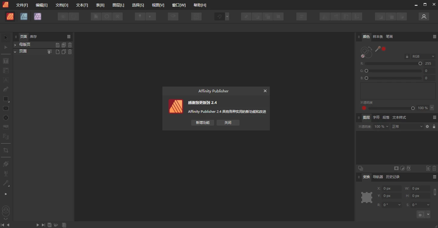 Affinity Publisher 2 排版软件 v2.6.5.3782-مەرمەر بىلوگى