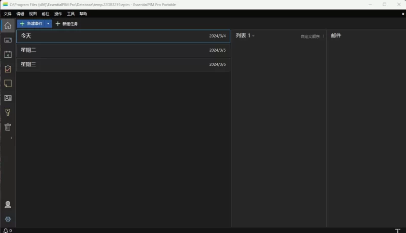 EssentialPIM Pro 个人信息管理和工作手册软件 v12.5.6.1071 中文免费版-مەرمەر بىلوگى