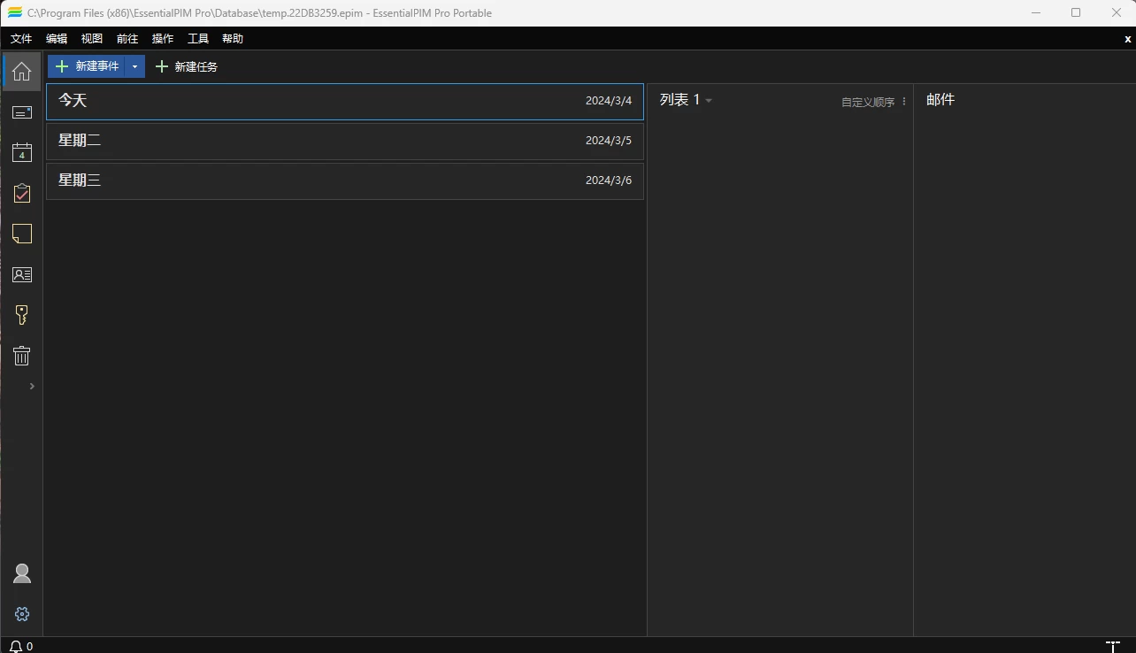 EssentialPIM Pro 个人信息管理和工作手册软件 v12.5.6.1071 中文免费版-مەرمەر بىلوگى