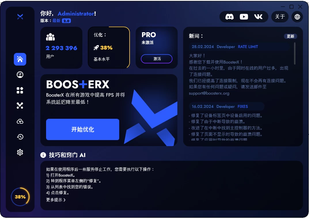BoosterX FPS优化工具  v2.2.4.3 单文件版-مەرمەر بىلوگى