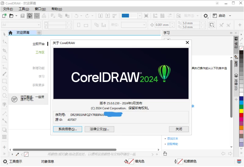 CorelDRAW 2025 v27.0.0.121  特别版-مەرمەر بىلوگى