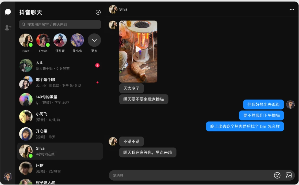 抖音聊天 v1.1.28 官方版-مەرمەر بىلوگى