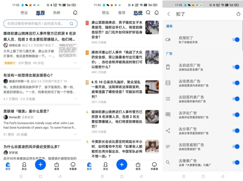 知乎 v10.85.0 国内版/谷歌版 增强版集成知了插件版-مەرمەر بىلوگى