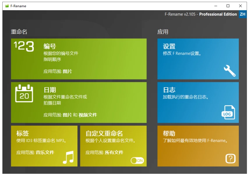 ASCOMP F-Rename 批量重命名工具 v3.001 中文版-مەرمەر بىلوگى