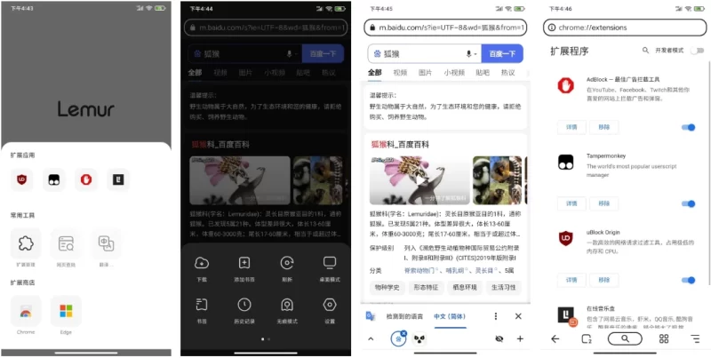Lemur 狐猴浏览器 v2.7.3.020-مەرمەر بىلوگى