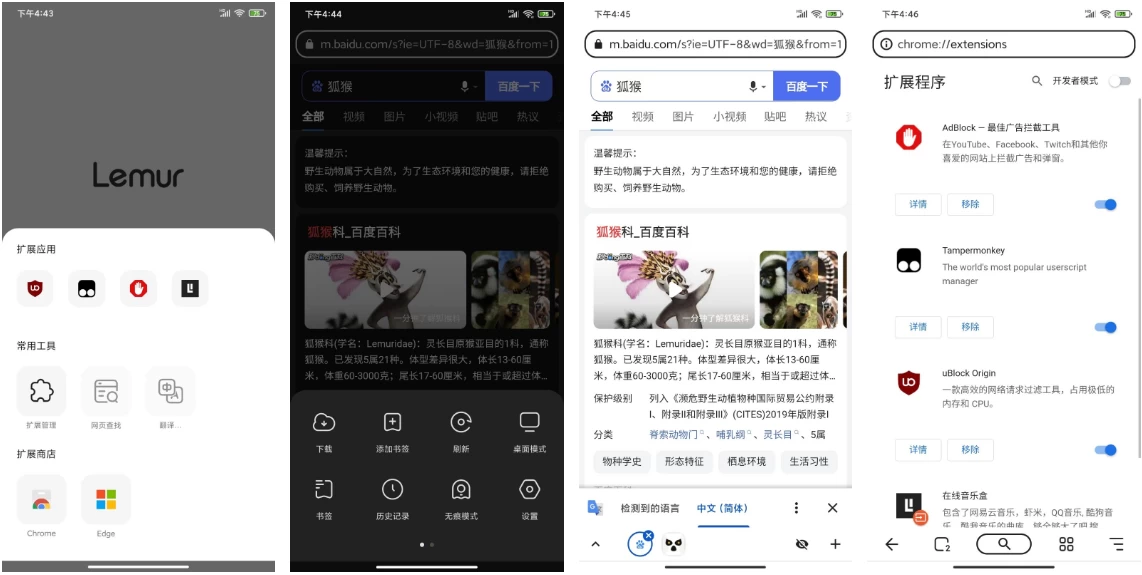 Lemur 狐猴浏览器 v2.7.3.020-مەرمەر بىلوگى