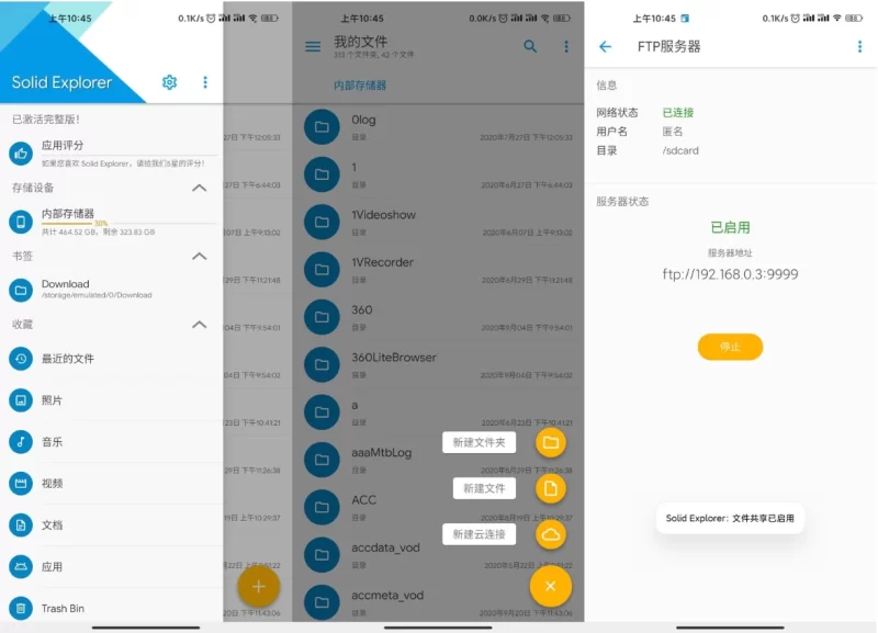 Solid Explorer SE文件管理器 v3.2.0 解锁完整版-مەرمەر بىلوگى