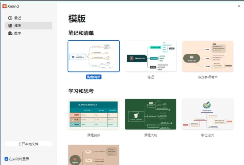 XMind 2026 v26.05.01106 中文破解版 思维导图软件-مەرمەر بىلوگى
