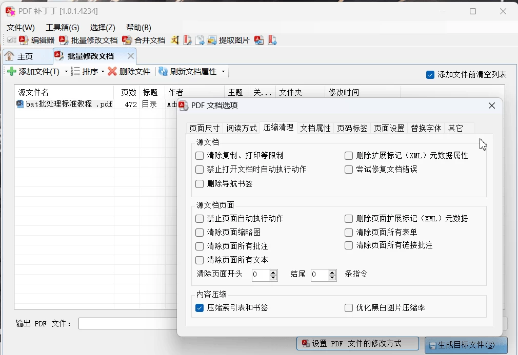 PDFPatcher PDF补丁丁 v1.2.0.4850 多功能PDF工具箱-مەرمەر بىلوگى