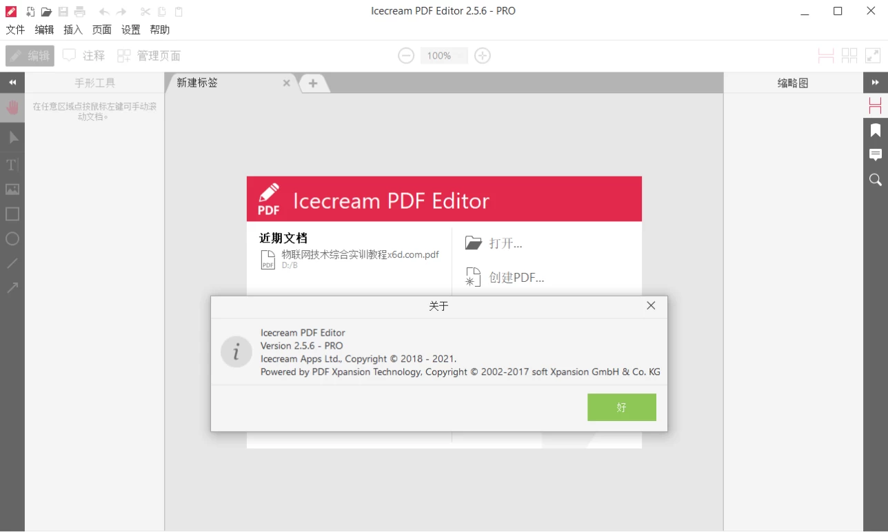 IceCream Pdf Editor 冰淇淋PDF编辑器 Pro v3.32 多语便携版-مەرمەر بىلوگى