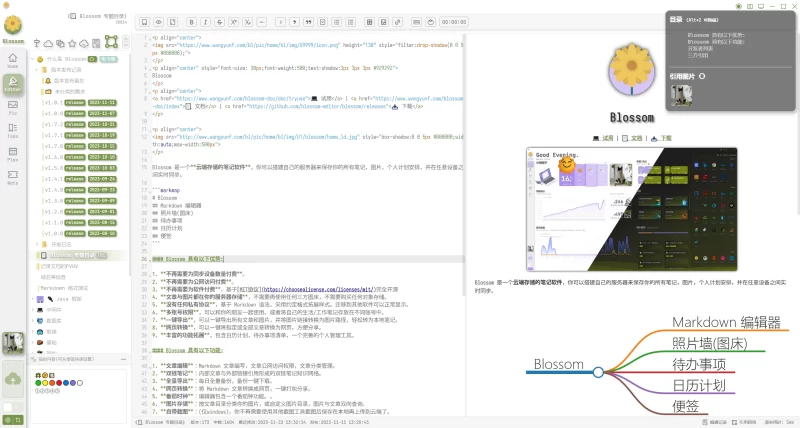 Blossom(笔记软件) v1.17.0 中文免费版-مەرمەر بىلوگى