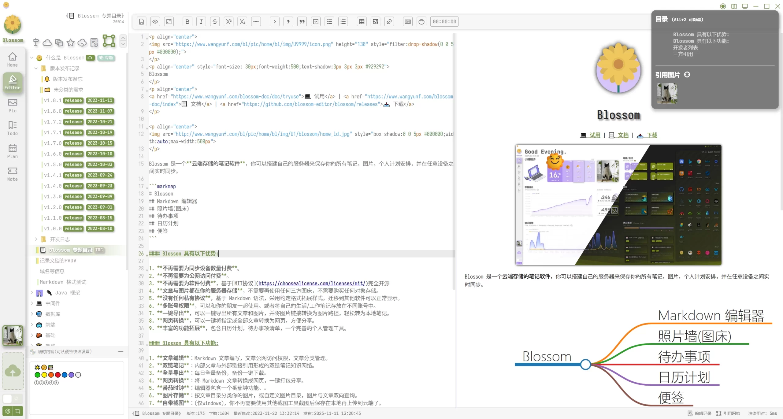 Blossom(笔记软件) v1.17.0 中文免费版-مەرمەر بىلوگى