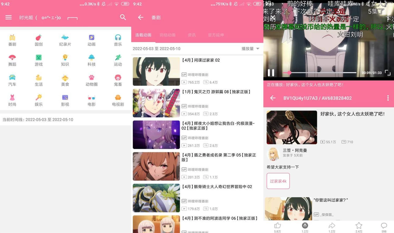 Bilimiao v2.4.8.1 第三方B站客户端-مەرمەر بىلوگى
