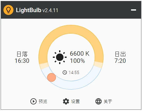LightBulb 2.7.1 绿色汉化版 电脑屏幕色温调节软件-مەرمەر بىلوگى