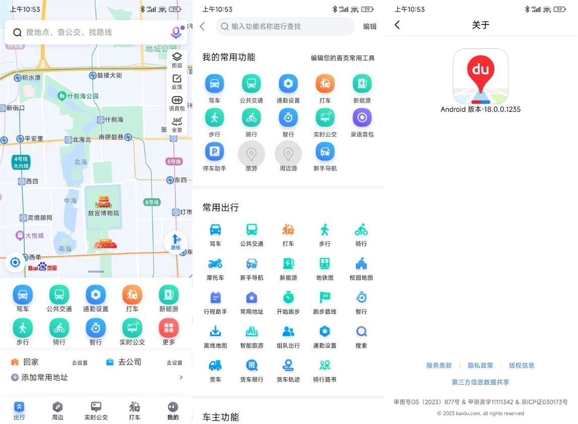 百度地图 v21.12.0 ，新一代人工智能地图，去更新去广告版-مەرمەر بىلوگى