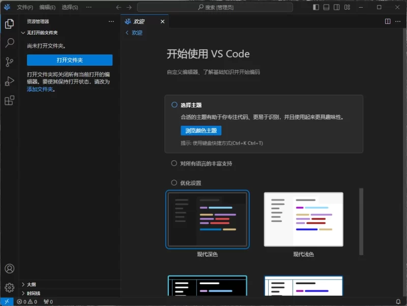 VSCodium 开源代码编辑器 v1.126.04524 中文绿色版-مەرمەر بىلوگى