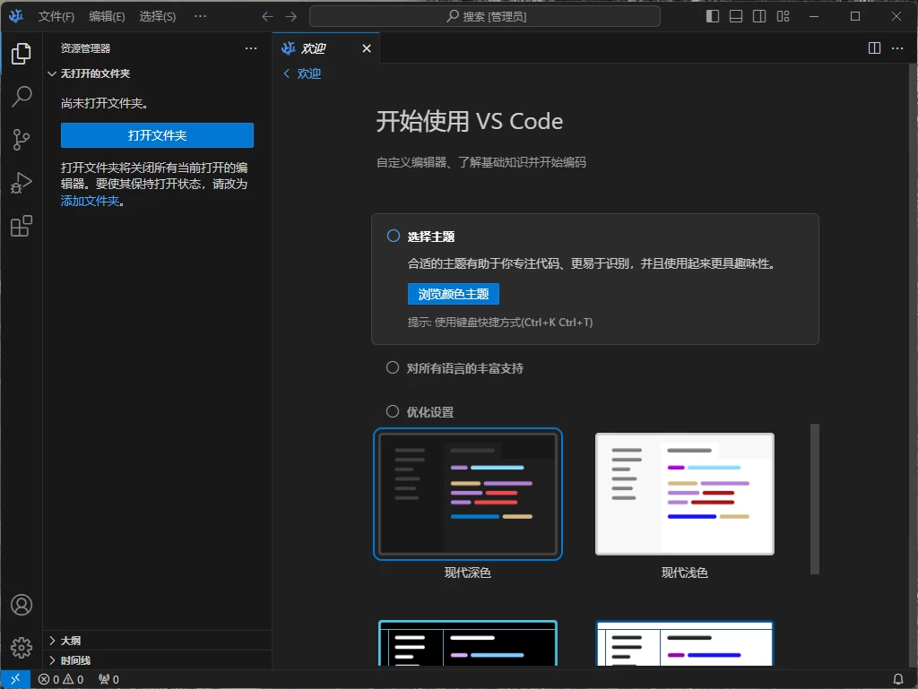 VSCodium 开源代码编辑器 v1.126.04524 中文绿色版-مەرمەر بىلوگى