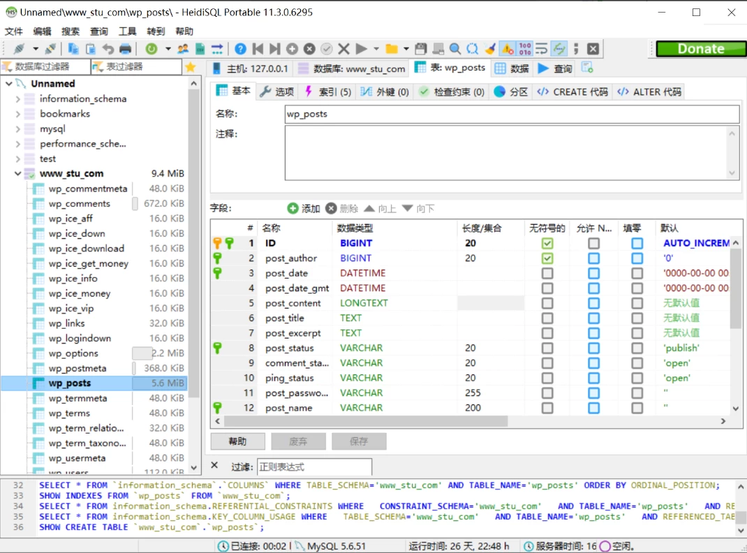 HeidiSql 数据库可视化工具 v12.21.0.7344 官方便携版-مەرمەر بىلوگى