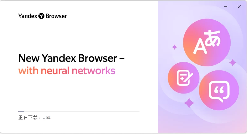 Yandex 浏览器 v26.6.4.760 中文版 去广告便携版-مەرمەر بىلوگى