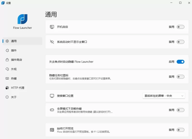 Flow Launcher(搜索和启动工具 v2.1.3 快速启动器 中文免费版-مەرمەر بىلوگى