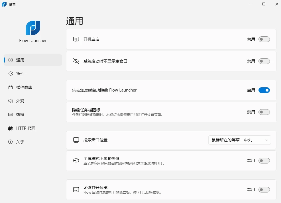 Flow Launcher（搜索和启动工具 v2.1.3 快速启动器 中文免费版-مەرمەر بىلوگى