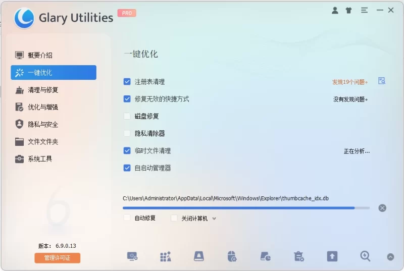 Glary Utilities 系统优化工具 v6.46.0.50 中文免费绿色版-مەرمەر بىلوگى