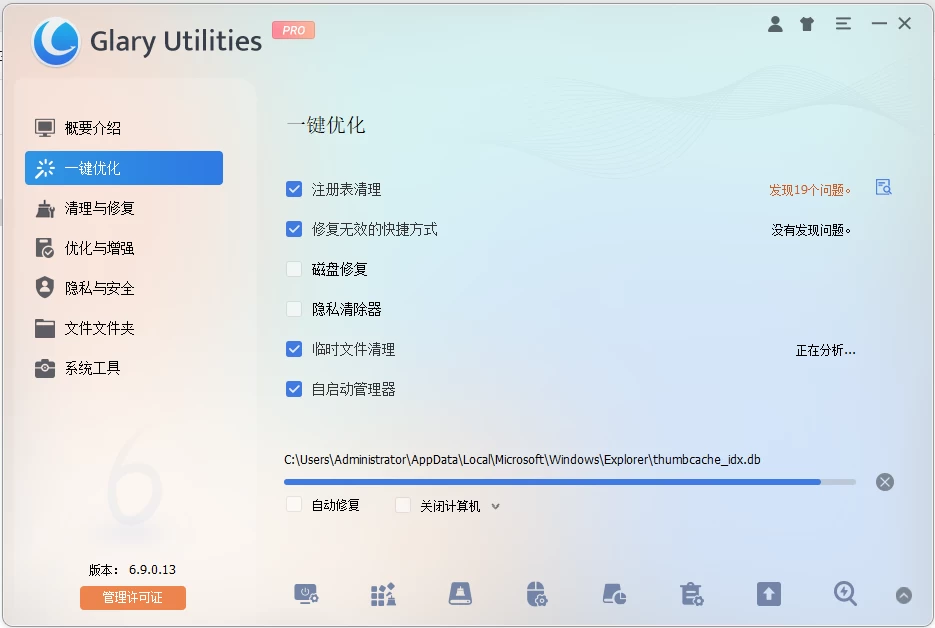 Glary Utilities 系统优化工具 v6.46.0.50 中文免费绿色版-مەرمەر بىلوگى