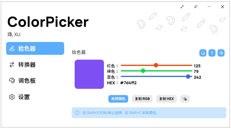ColorPicker 开源免费颜色拾取工具 v6.9.1.2602 中文多语免费版-مەرمەر بىلوگى