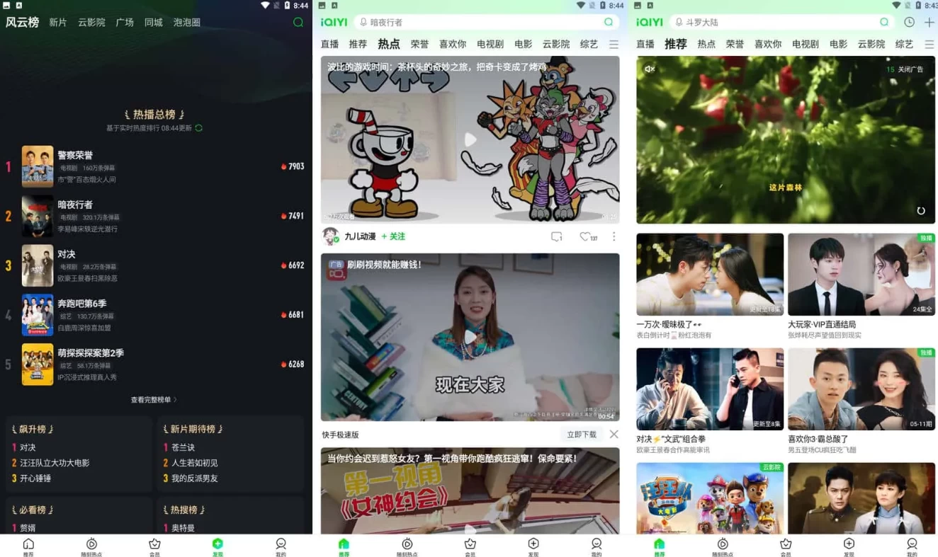 爱奇艺 v16.9.5-1 无广告精简版-مەرمەر بىلوگى
