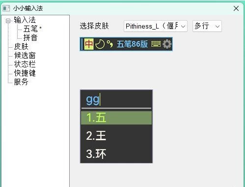 小小输入法 yong v3.2.0-3 绿色版-مەرمەر بىلوگى