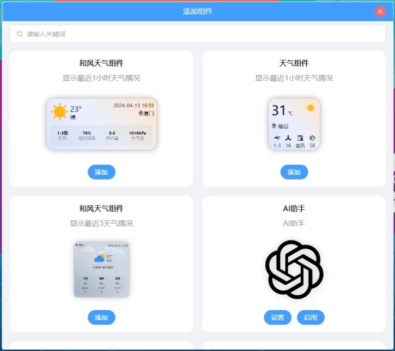 桌面组件（桌面小部件）v25.5.1.0 绿色版-مەرمەر بىلوگى
