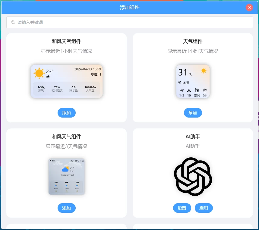 桌面组件（桌面小部件）v25.5.1.0 绿色版-مەرمەر بىلوگى