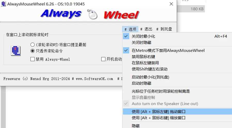 AlwaysMouseWheel 鼠标滚轮增强工具 v6.61 绿色便携版-مەرمەر بىلوگى