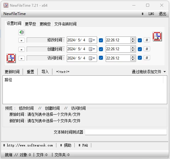NewFileTime 批量修改文件/文件夹时间戳工具 v8.28-مەرمەر بىلوگى