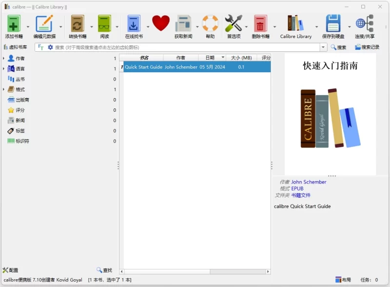 Calibre 阅读&转换 v9.13.0 官方版-مەرمەر بىلوگى